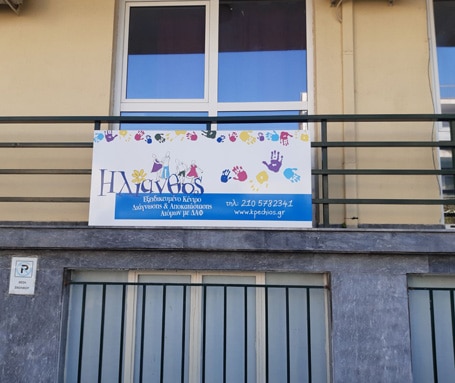 Δύναμη Ζωής Χριστούγεννα στο ίδρυμα Ηλίανθος